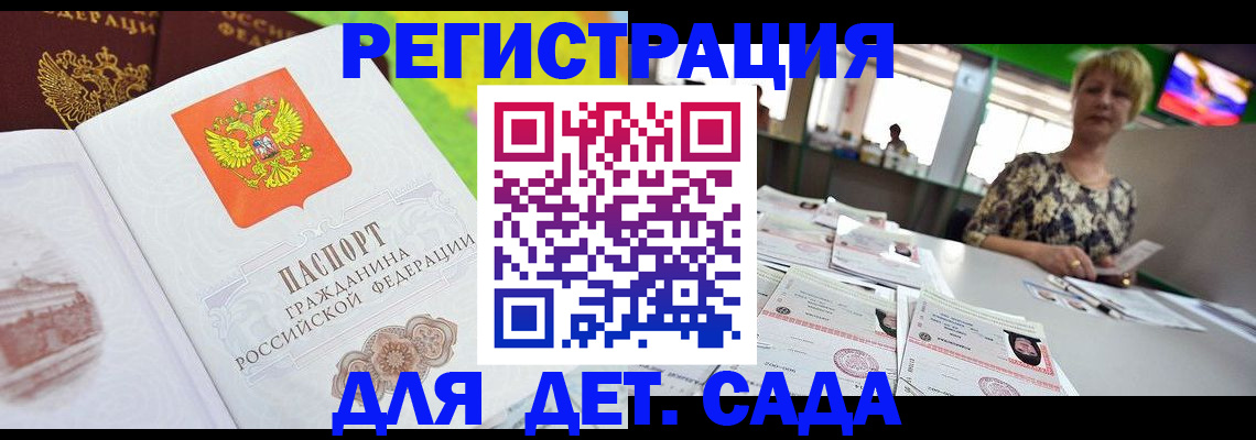 прописка ребенка в Димитровграде