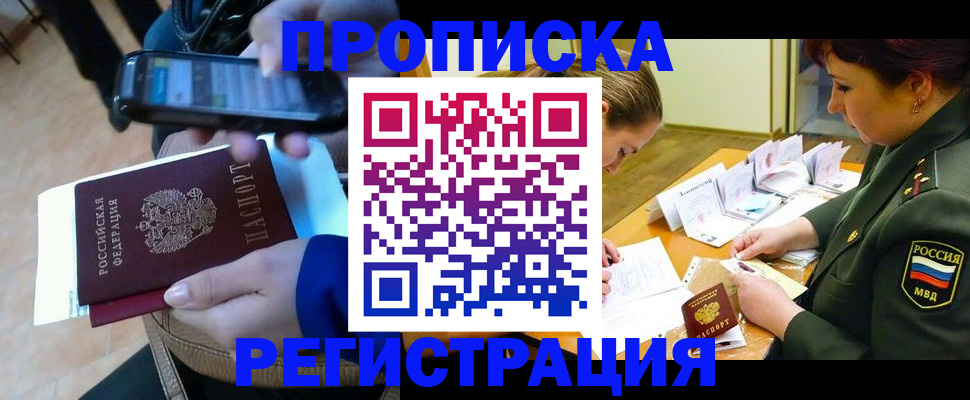 прописка для военкомата в Димитровграде